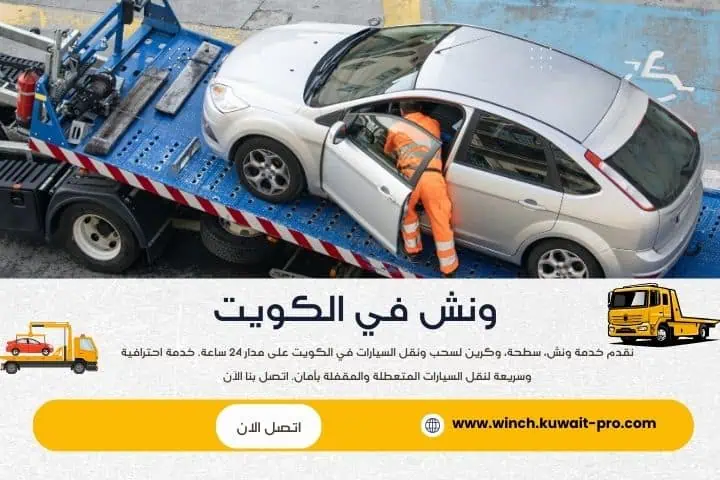 كرين هيدروليك الجهراء